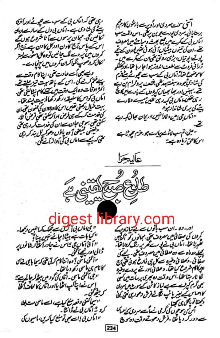Talooh e subah yaqeeni hai by Alia Hira