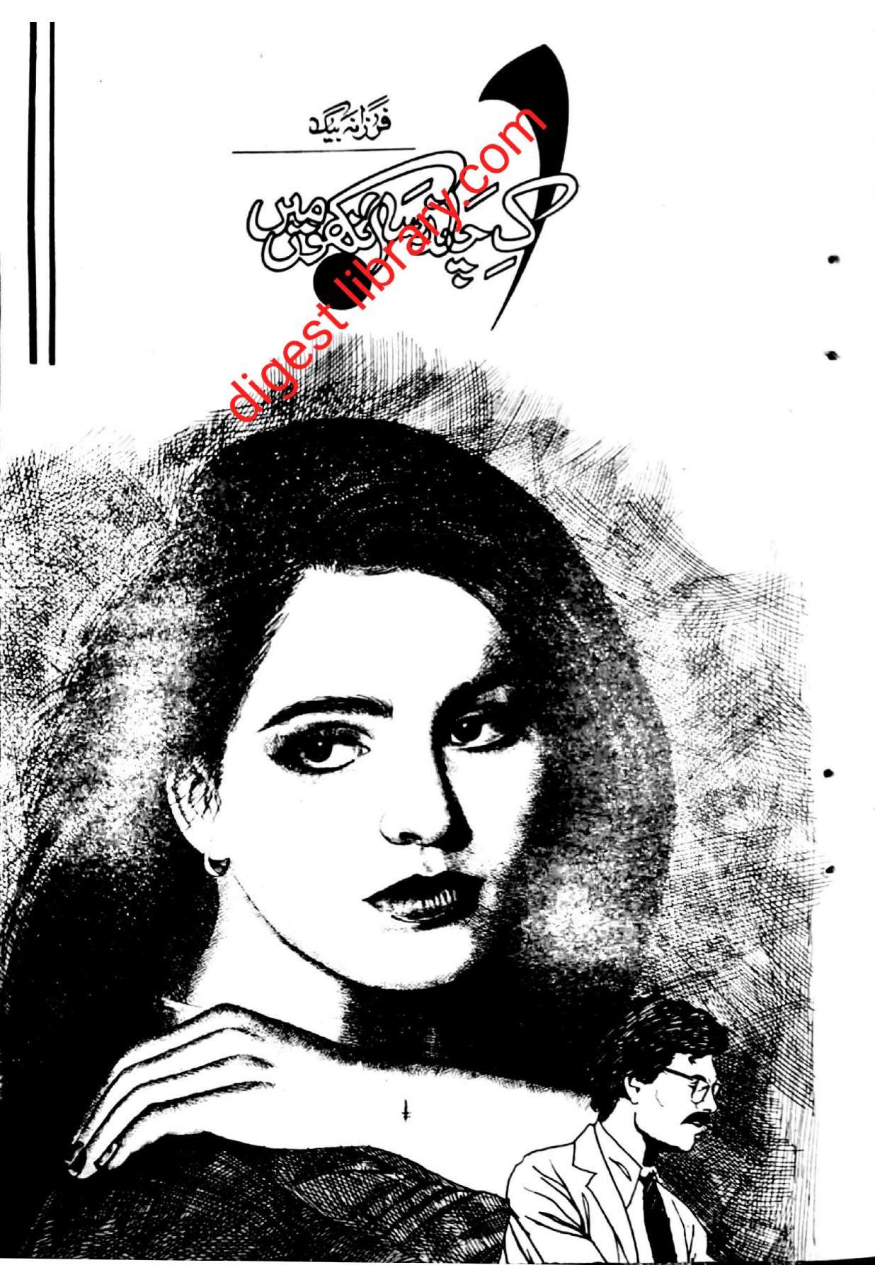 Ik chand sa aankhon mai by Farzana Baig