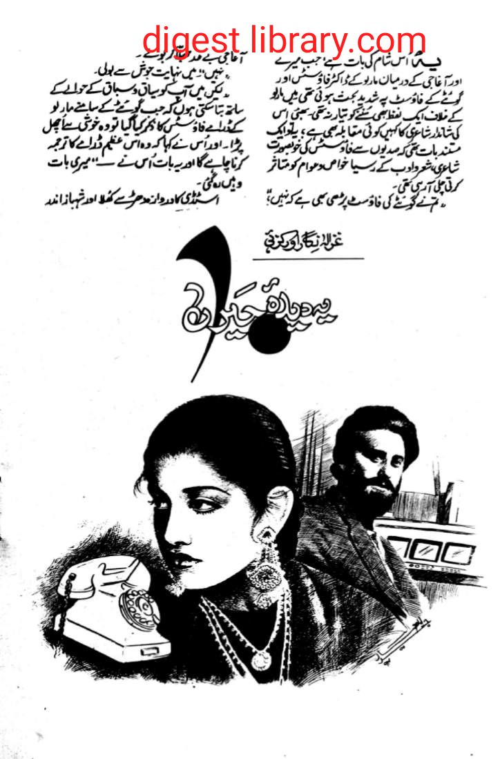 Ye deeda e heran by Ghazala Nigar Orakzai
