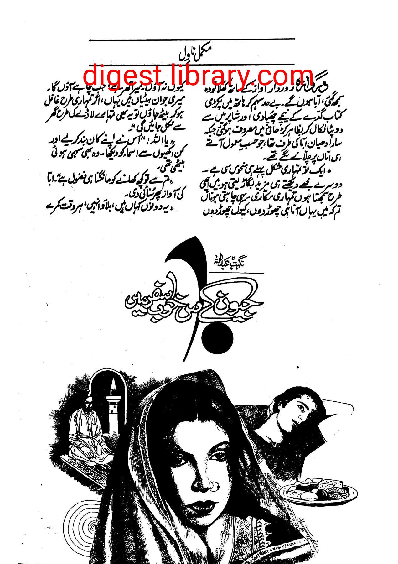 Jeevan k es Khuwab safar mai by Nighat Abdullah โ novel cover