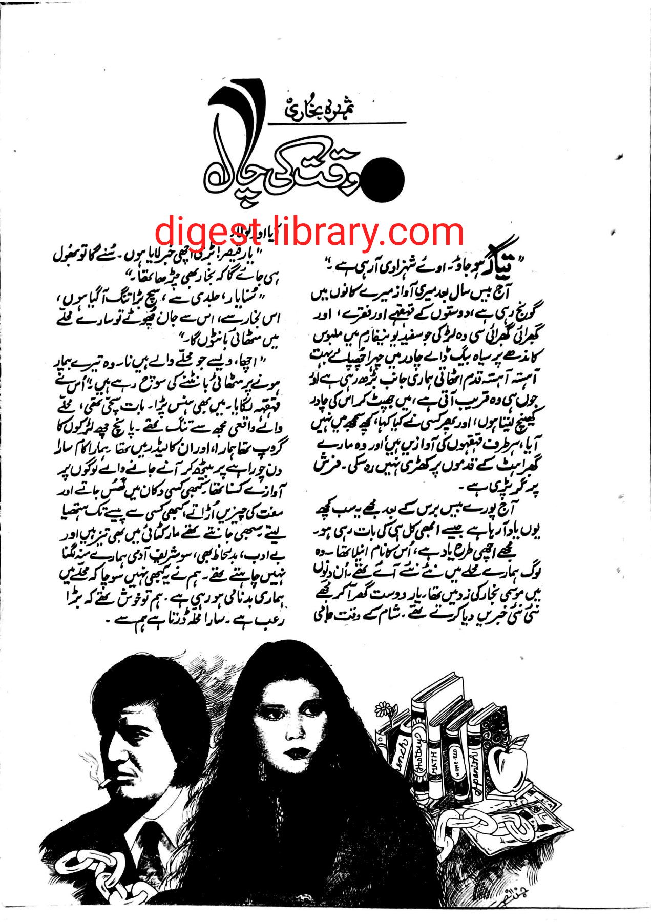 Waqat ki chaal by Samra Bukhari