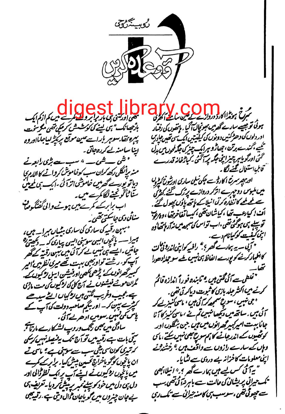 Aao wada karen by Rubina Roohi