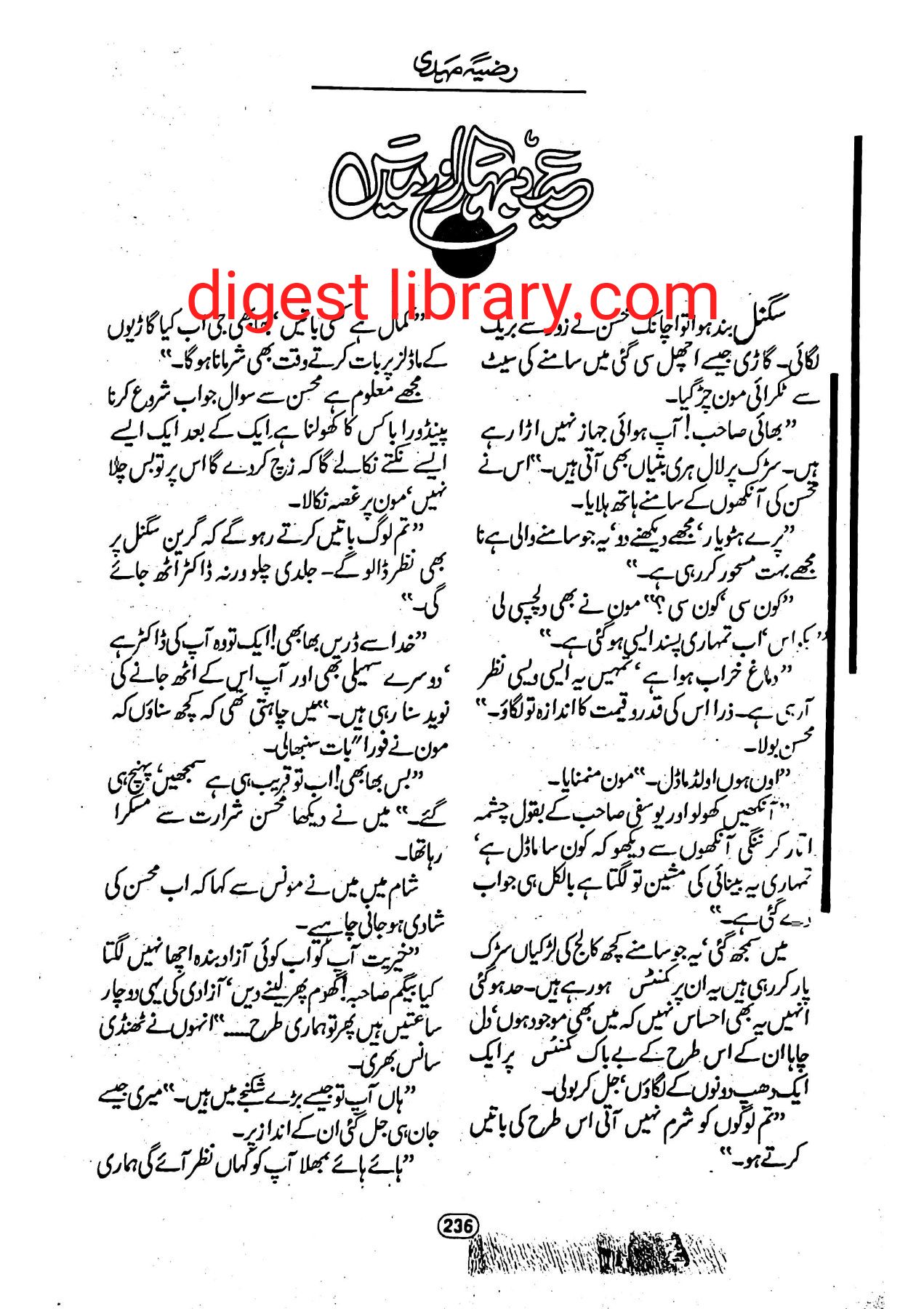Eid bahar aur mai by Razia Mehdi