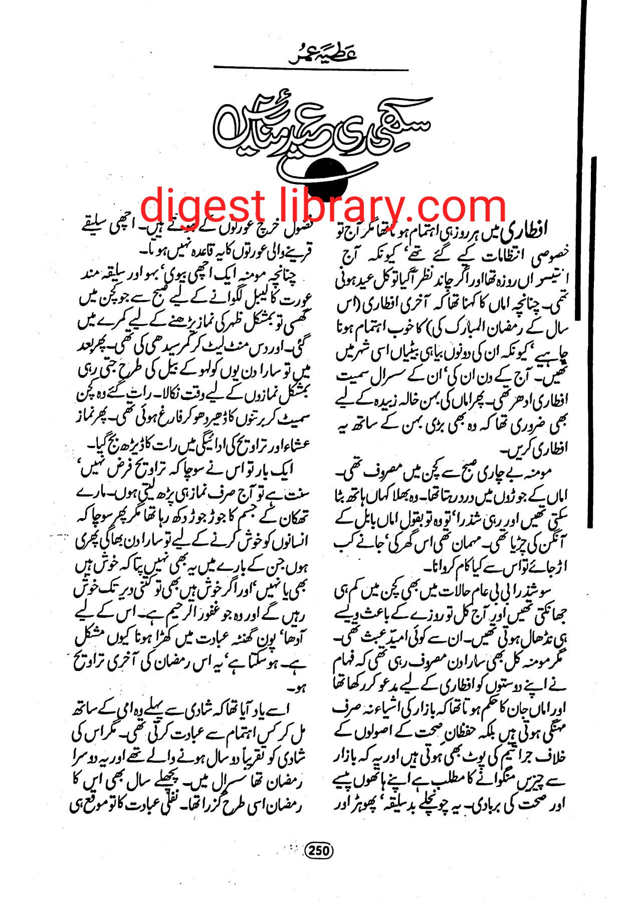 Sakhi ri eid manain by Atia Umar