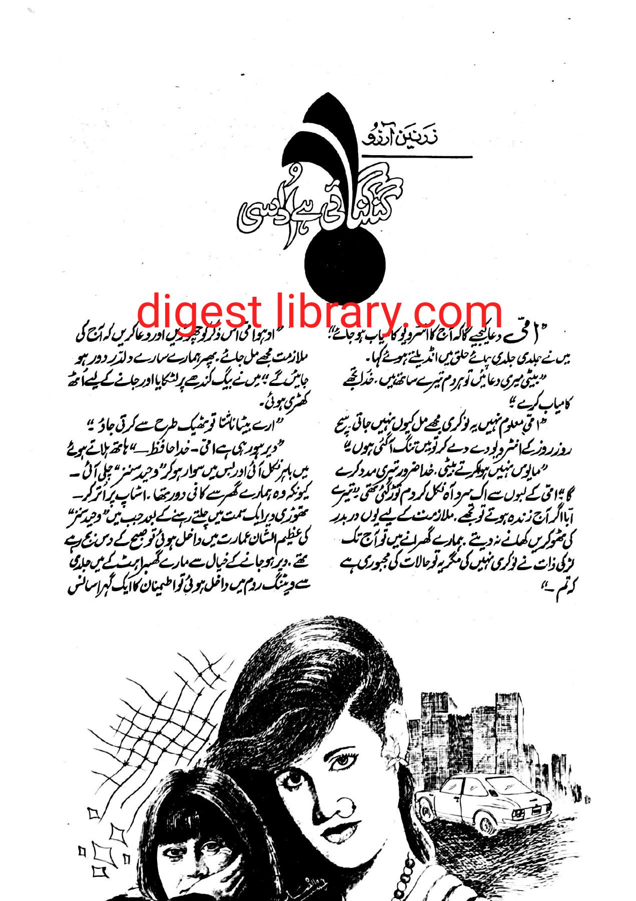 Gungunai hai udasi by Zarnain Aarzoo