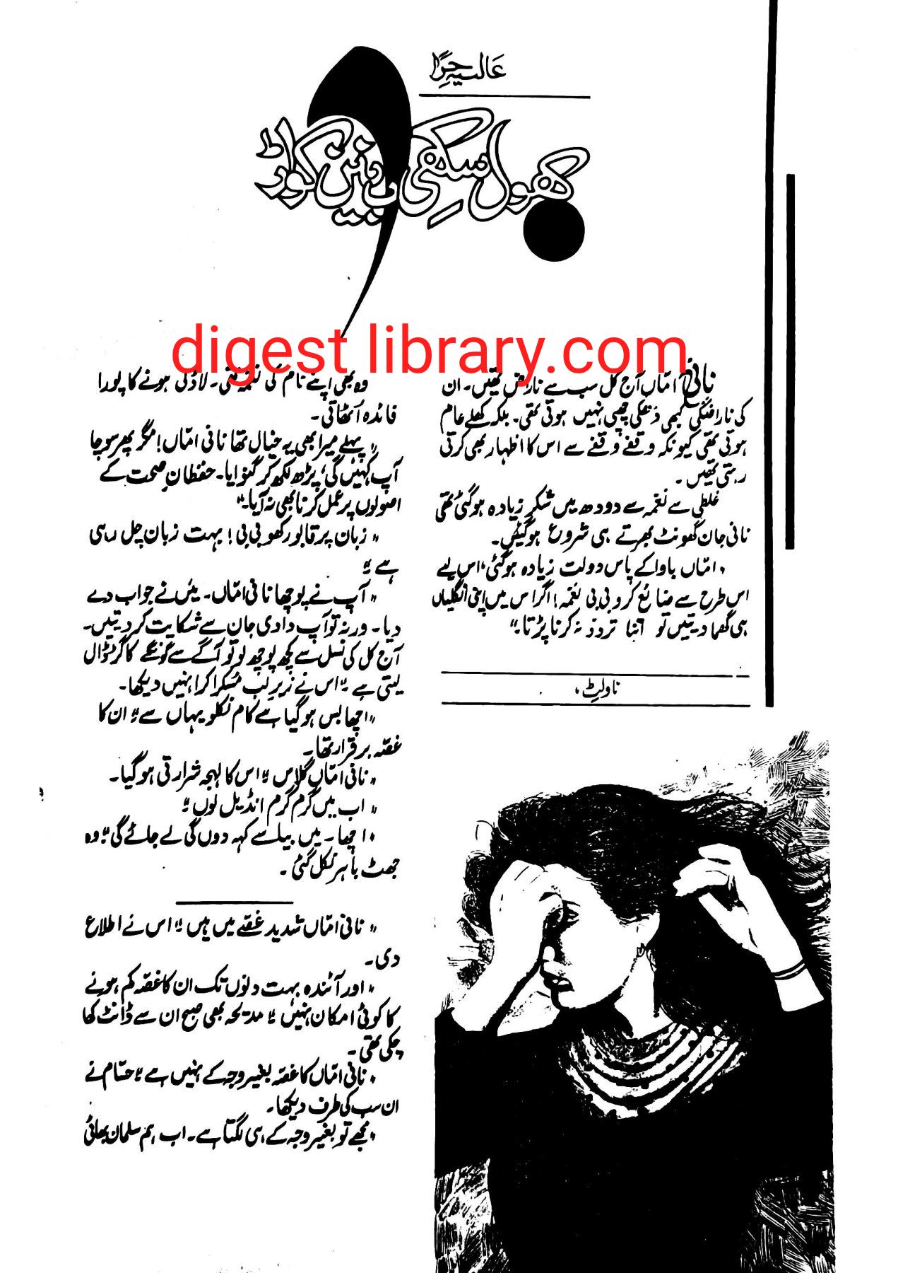 Khol sakhi ab nain kuwar by Alia Hira