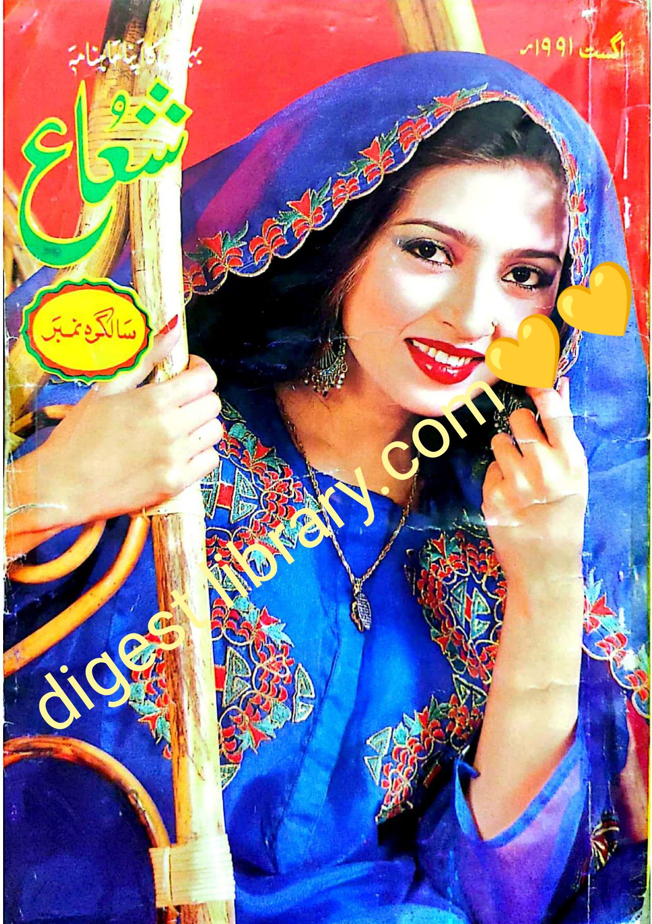 Shua digest August 1991 complete pdf