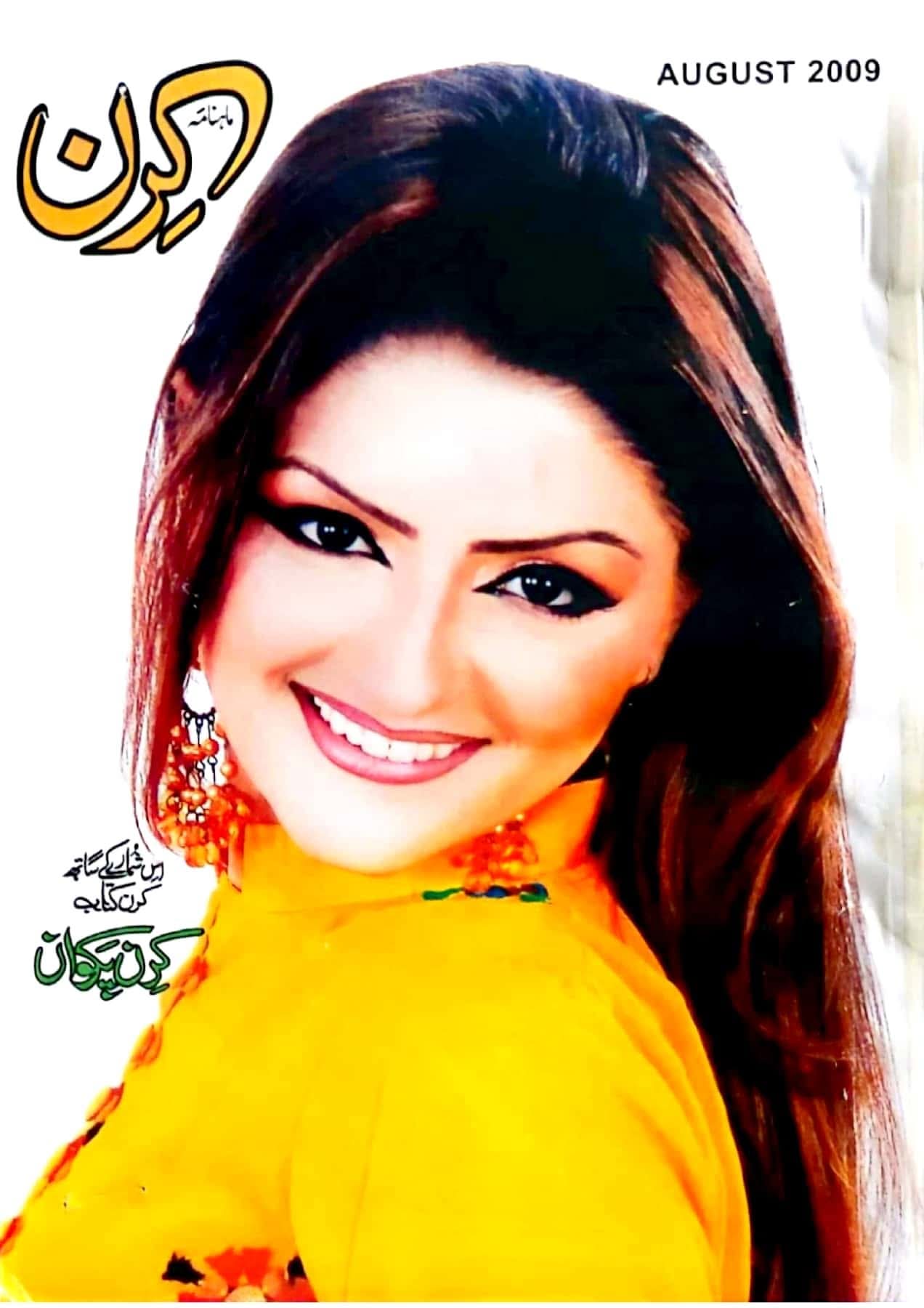 Kiran digest August 2009