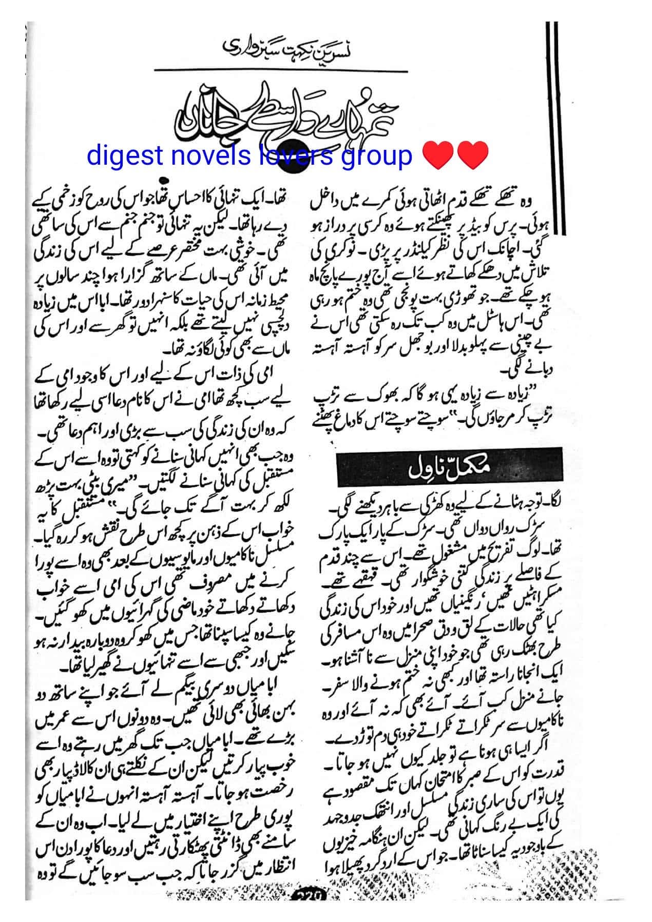Tumhare wastay jana by Nasreen Nikahat Sabzwari