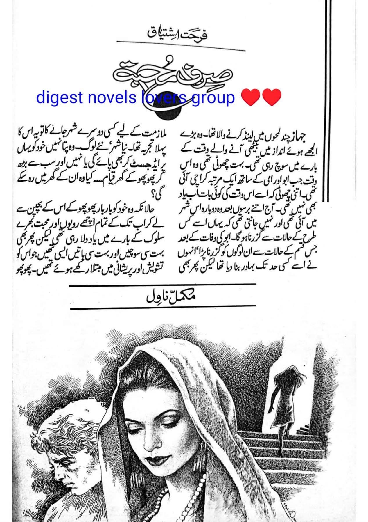 Sirf Mohabbat by Farhat Ishtiaq