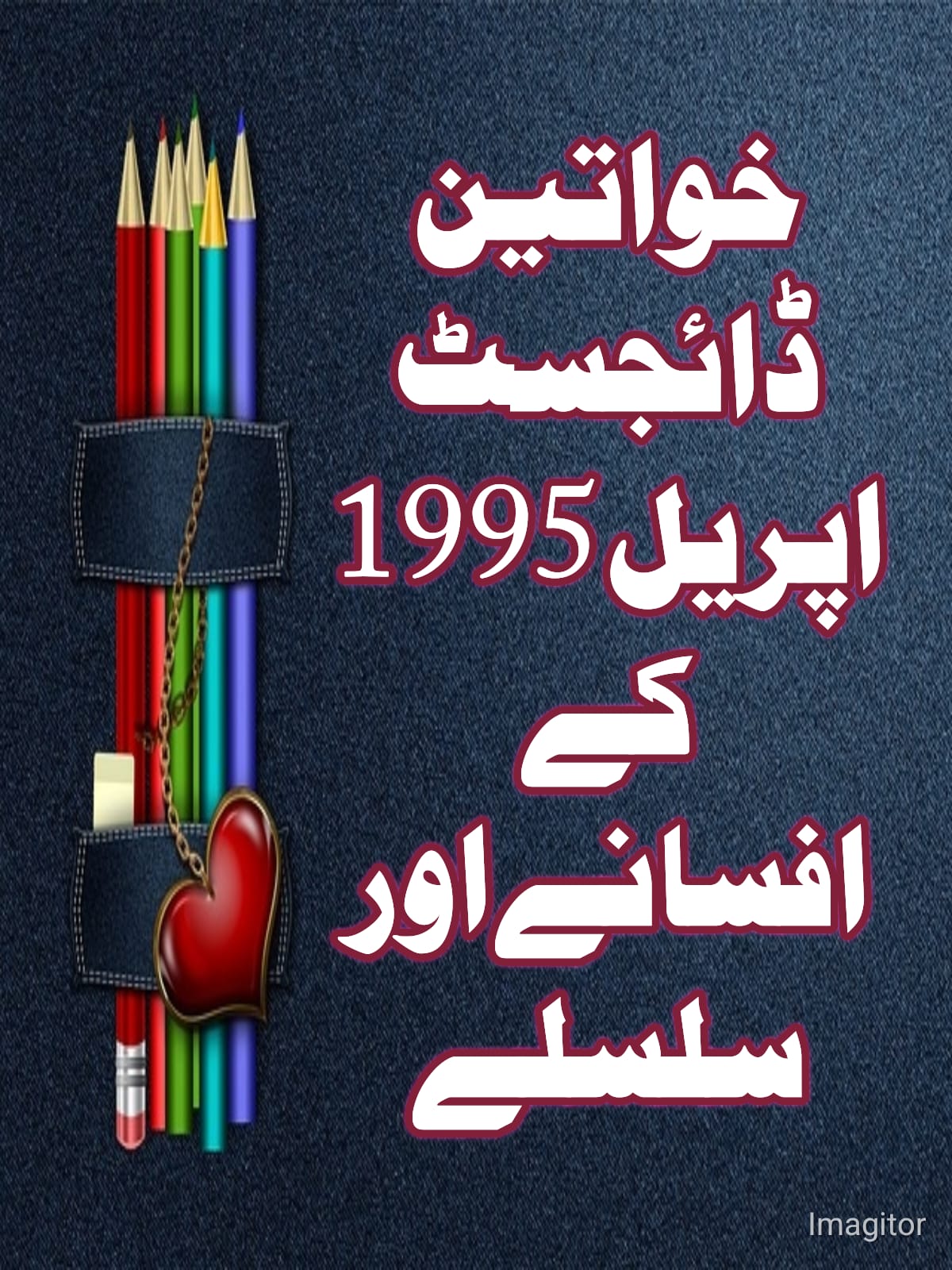 Khwateen digest April 1995 afsane aur silsilay