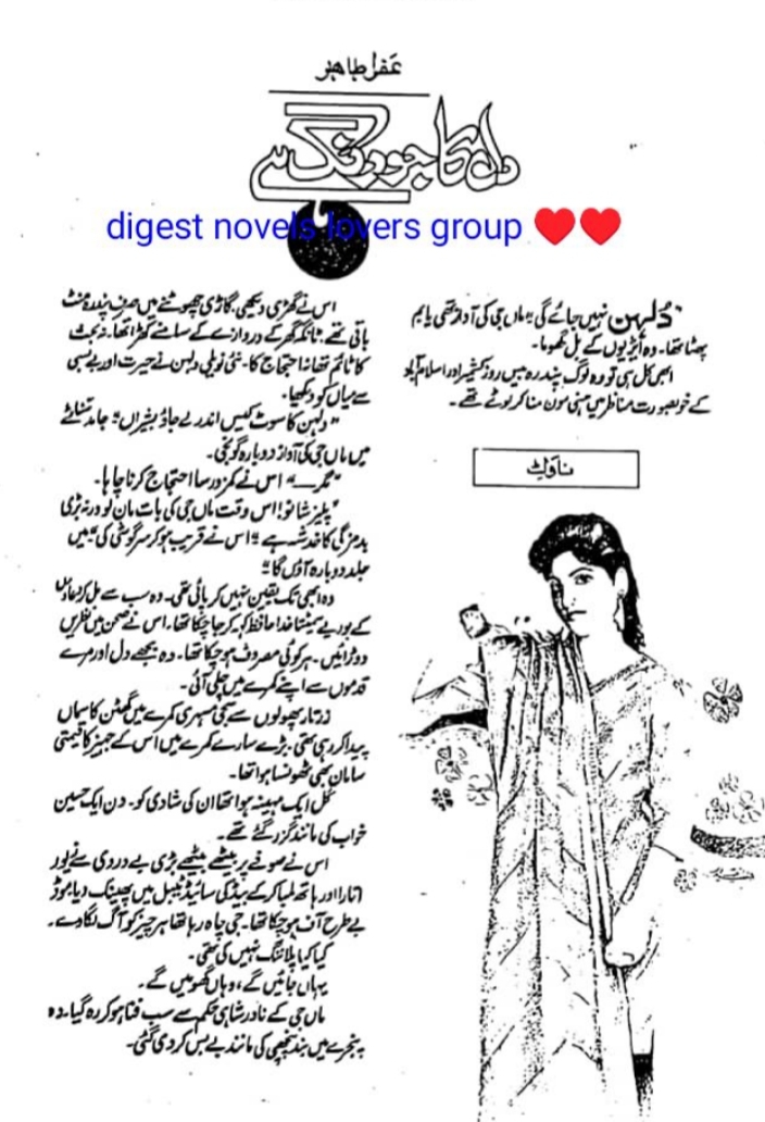 Dil ka jo rang hai by Ifra Tahir