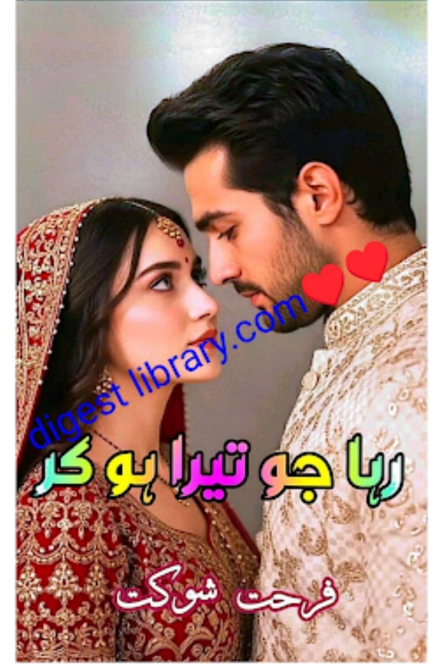 Raha jo tera ho kar Complete by Farhat shaukat