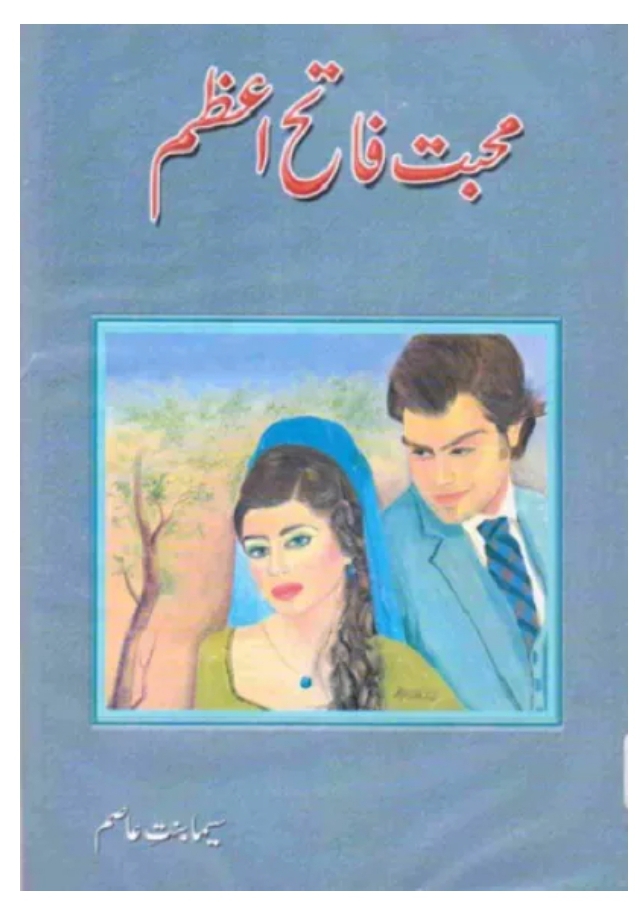 Mohabbat fateh azam by Seema Binte Asim