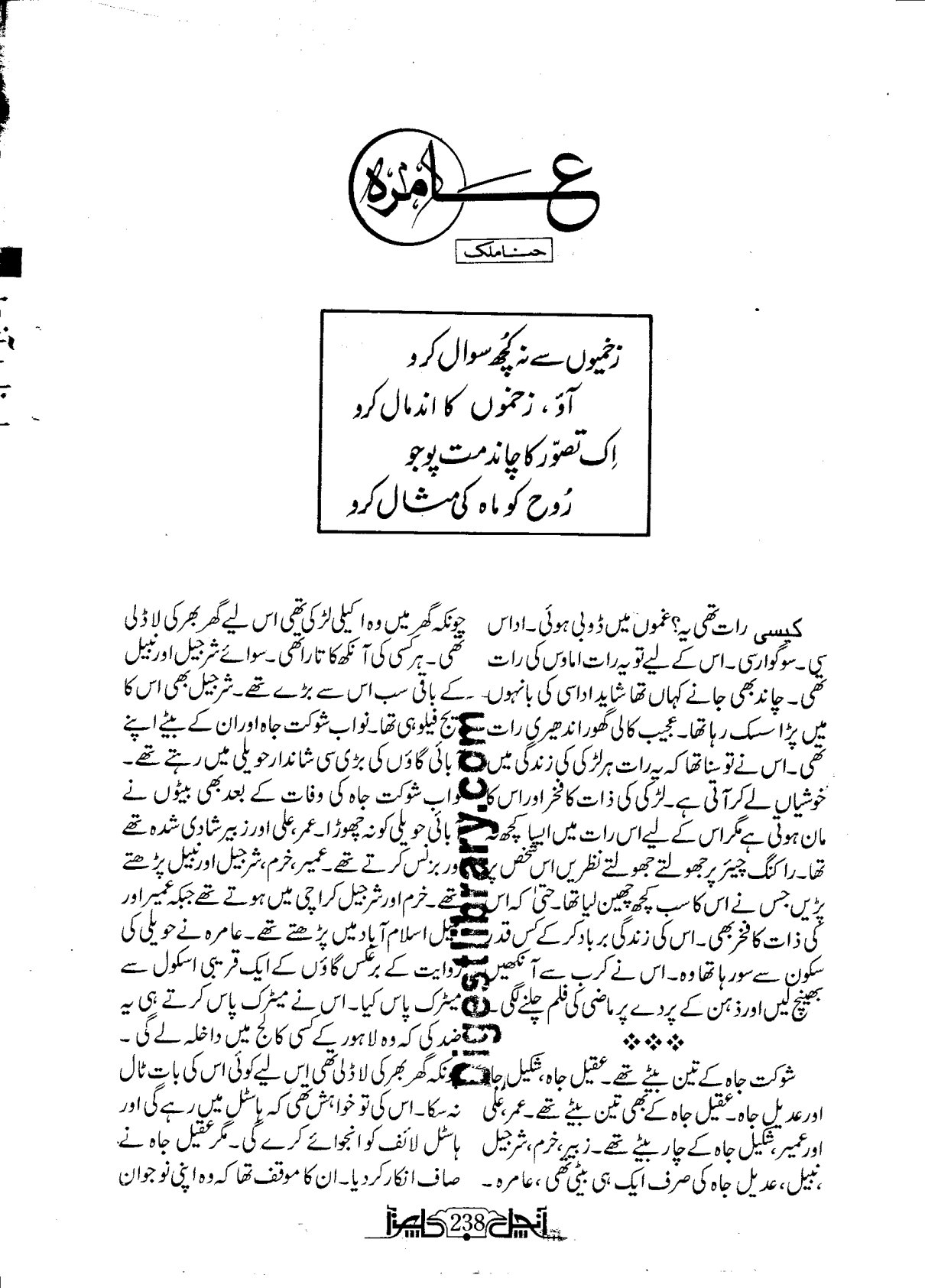 Aamira by Hina Malik