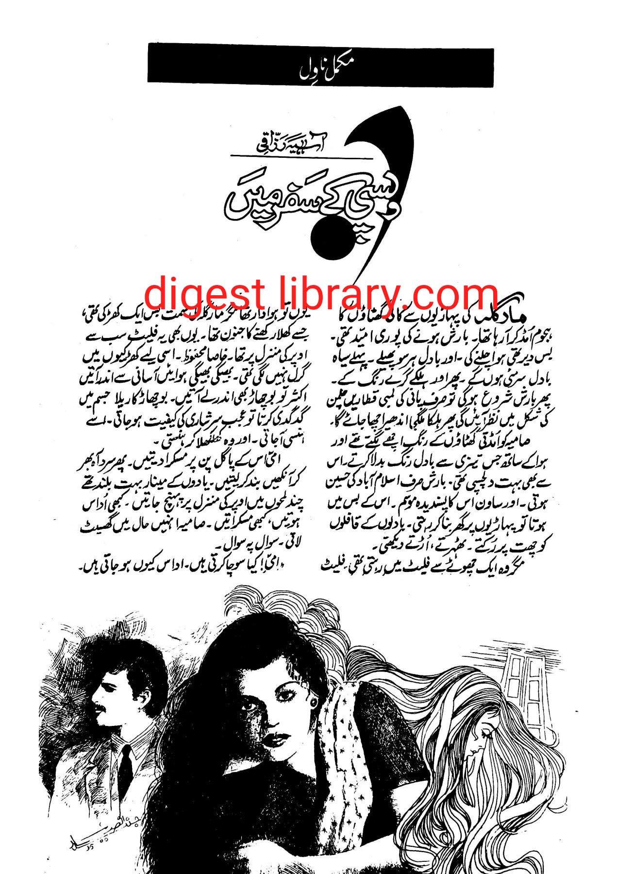 Wapsi ke safar mai by Asia Razzaqi