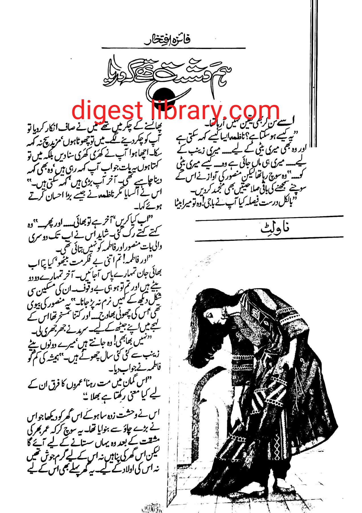 Hum dashat thay ke darya by Faiza Iftikhar