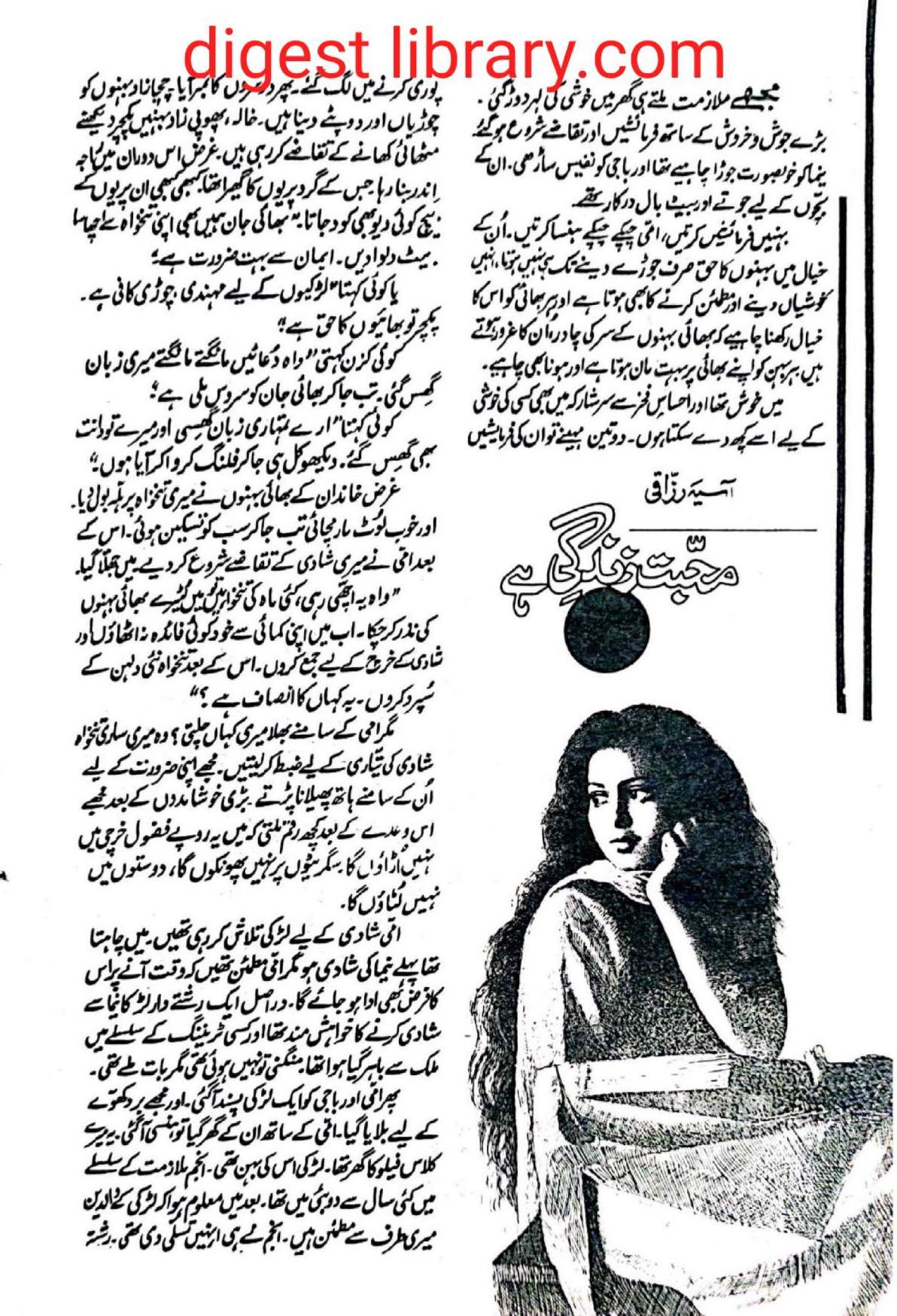 Mohabbat Zindagi hai by Asia Razzaqi โ novel cover