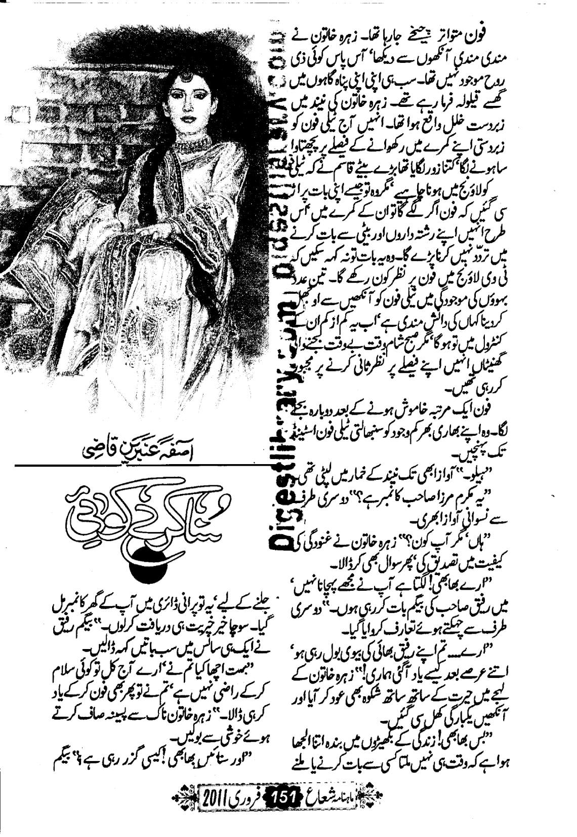 Suna kare koi by Asifa Ambreen