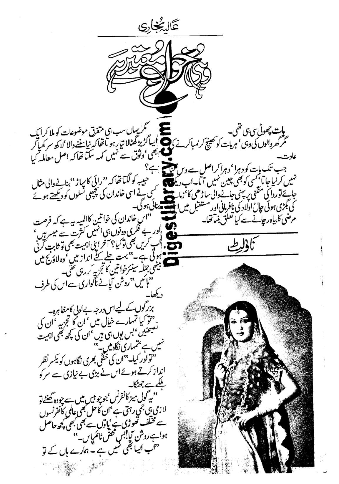Wahi khuwab mautbar hai by Alia Bukhari