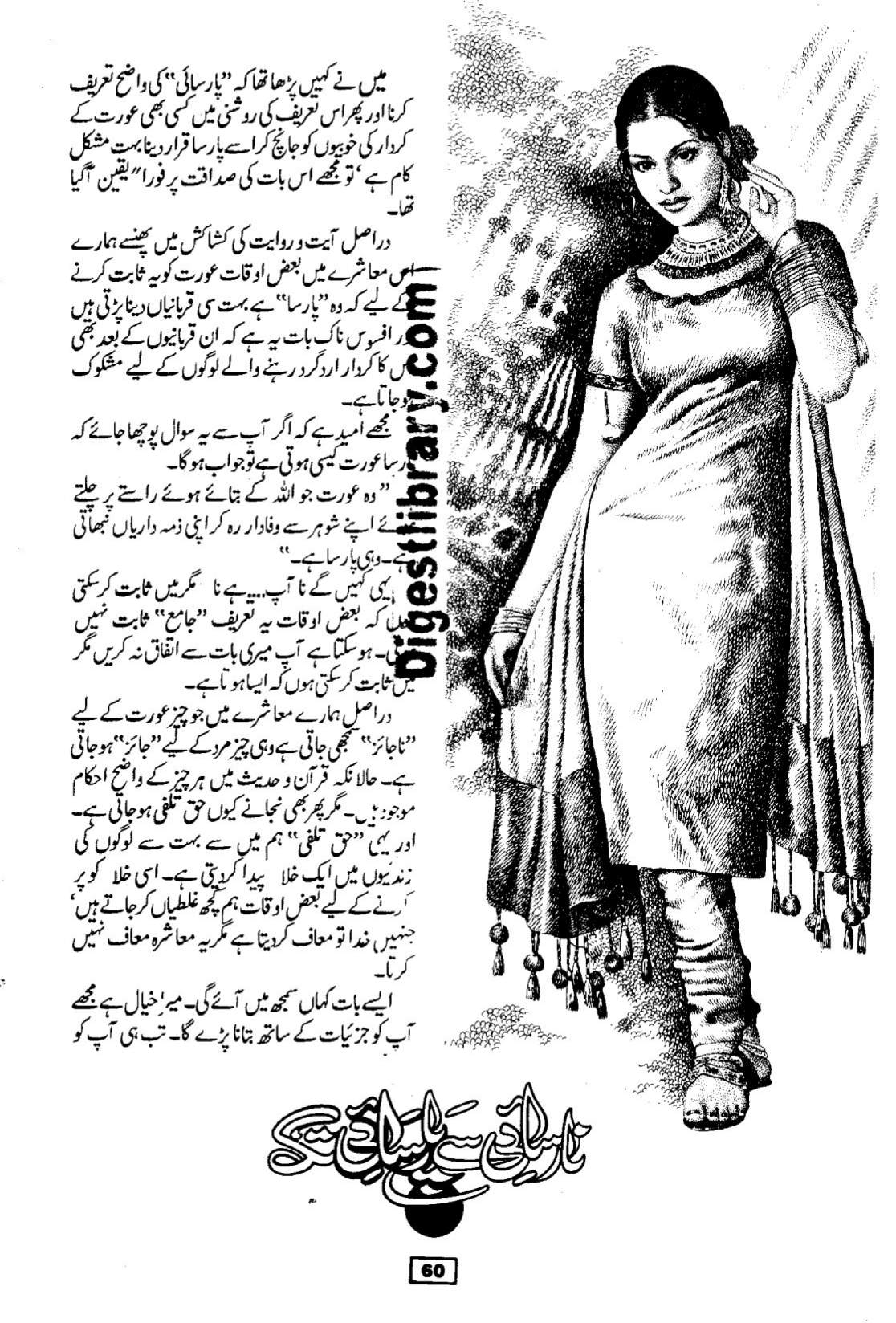 Na rasai se parsai tak by Tanzila Riaz
