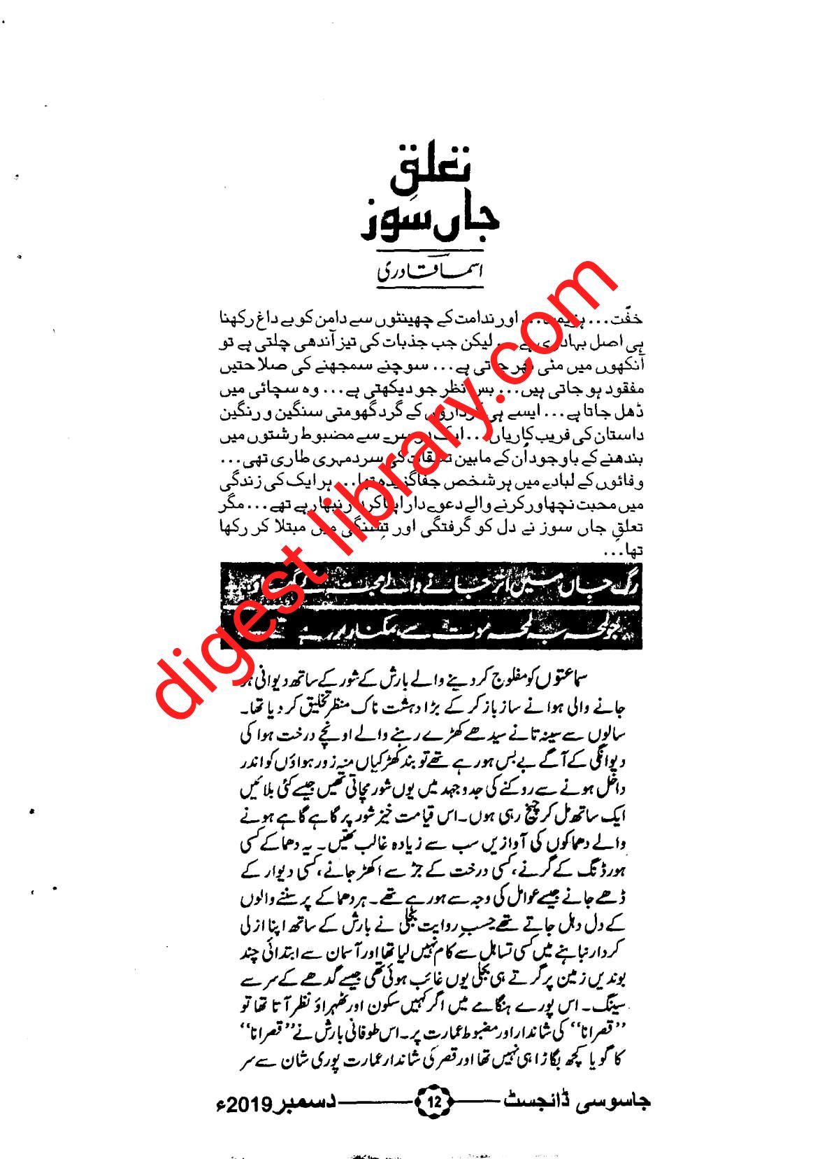 Taluq e jan soz by Asma Qadri โ novel cover