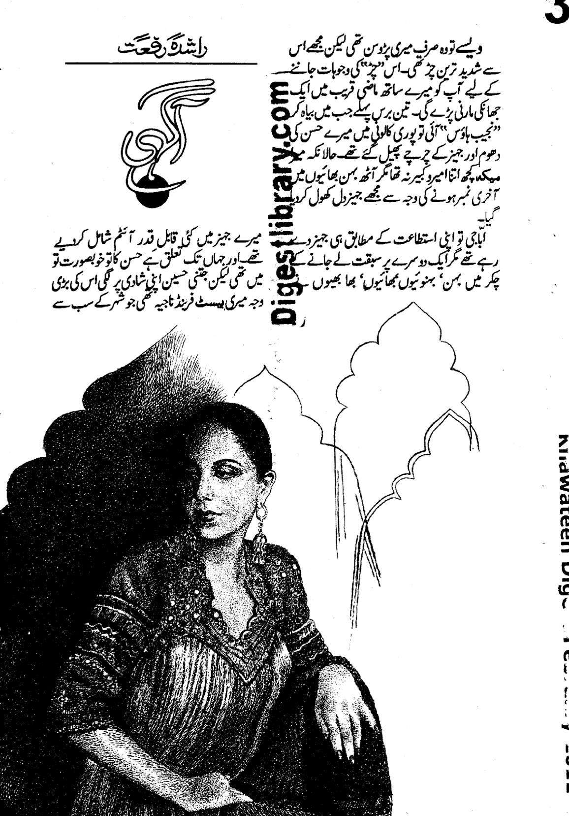 Aagehi by Rashida Riffat โ novel cover