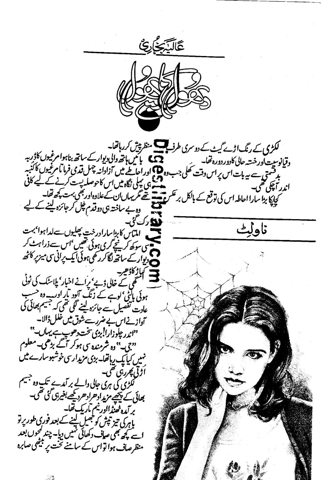 Dhool ka phool by Alia Bukhari