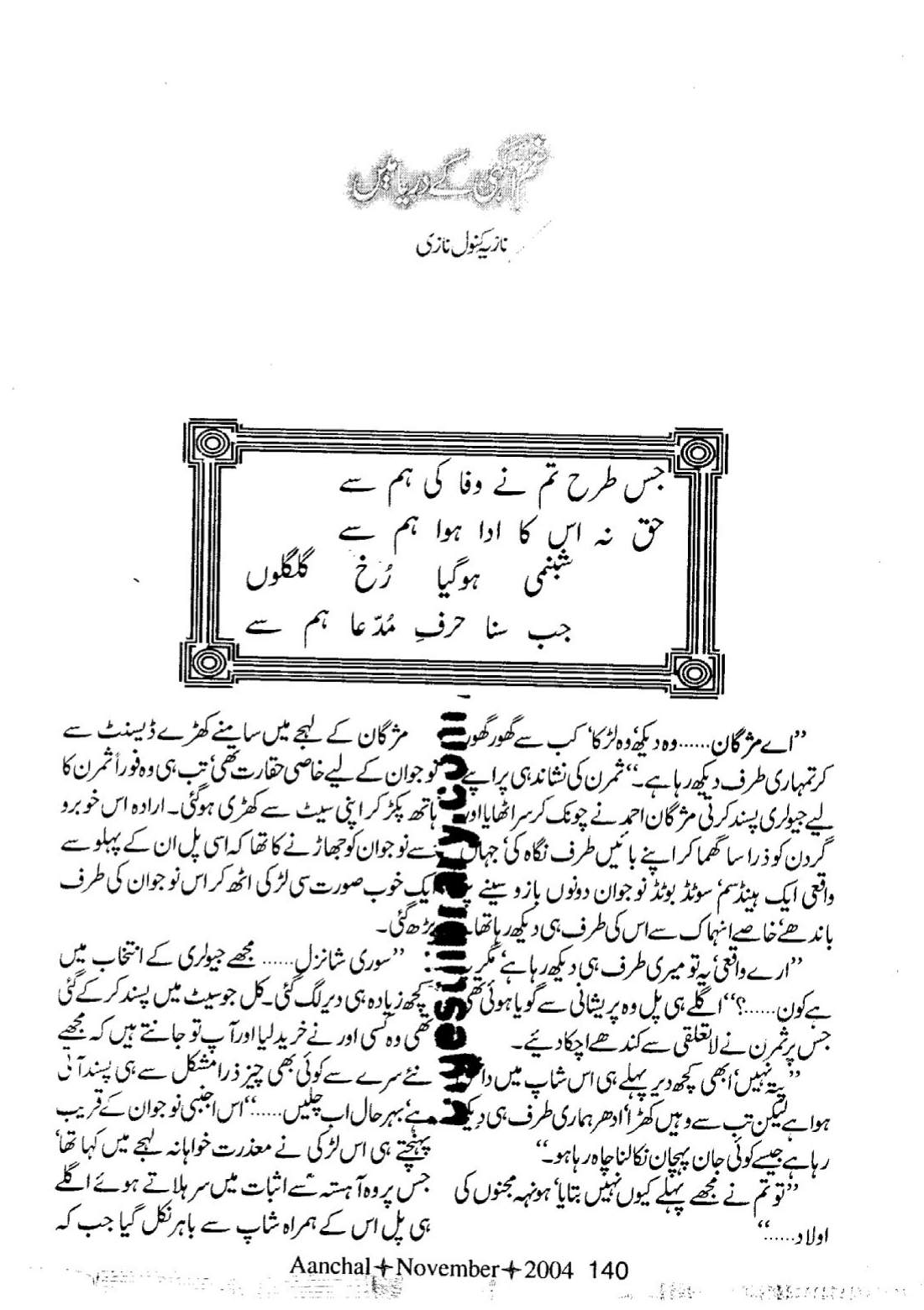 Ghum e aagehi k darya mai by Nazia Kanwal Nazi