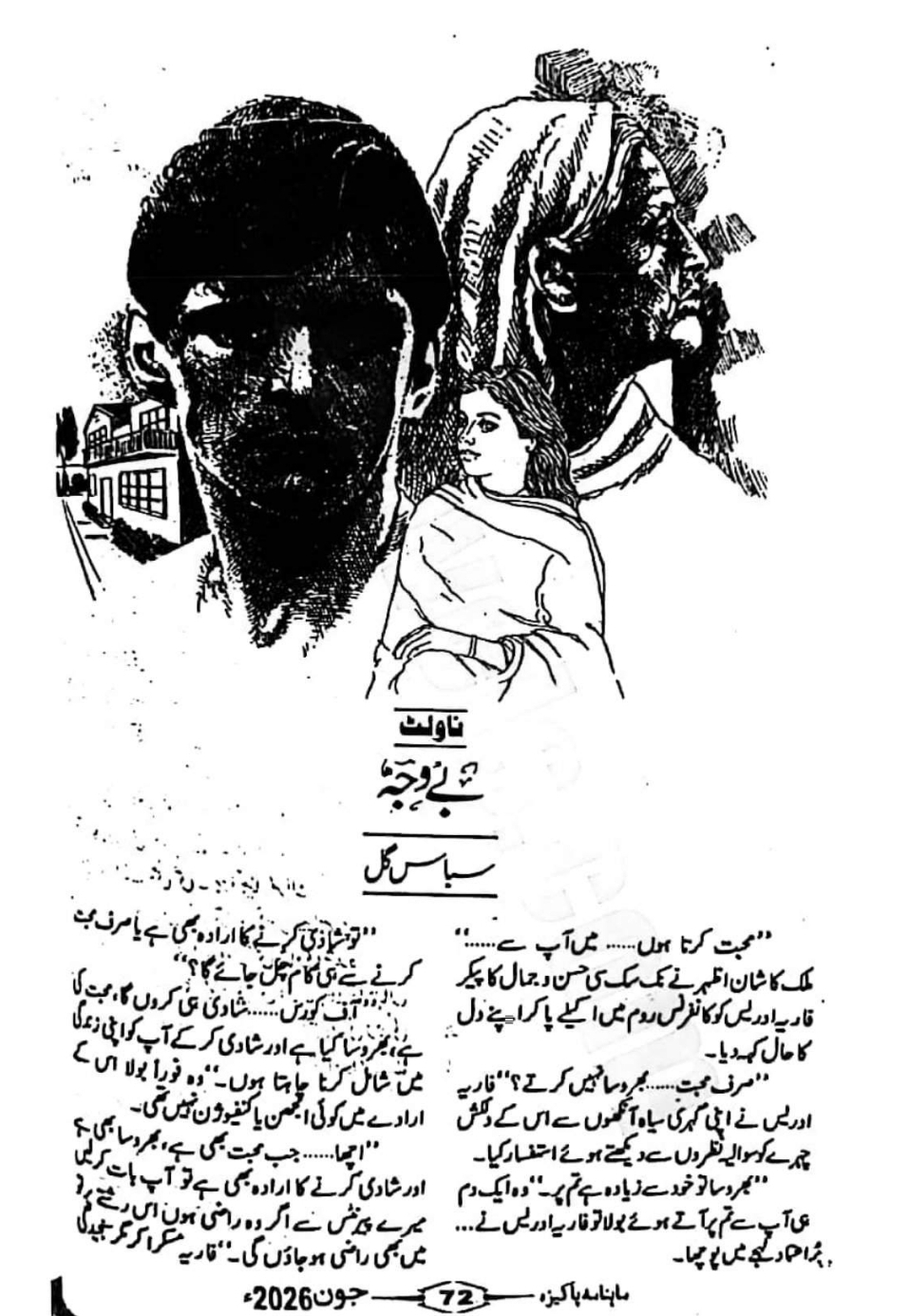 Be waja complete by Sabas Gul