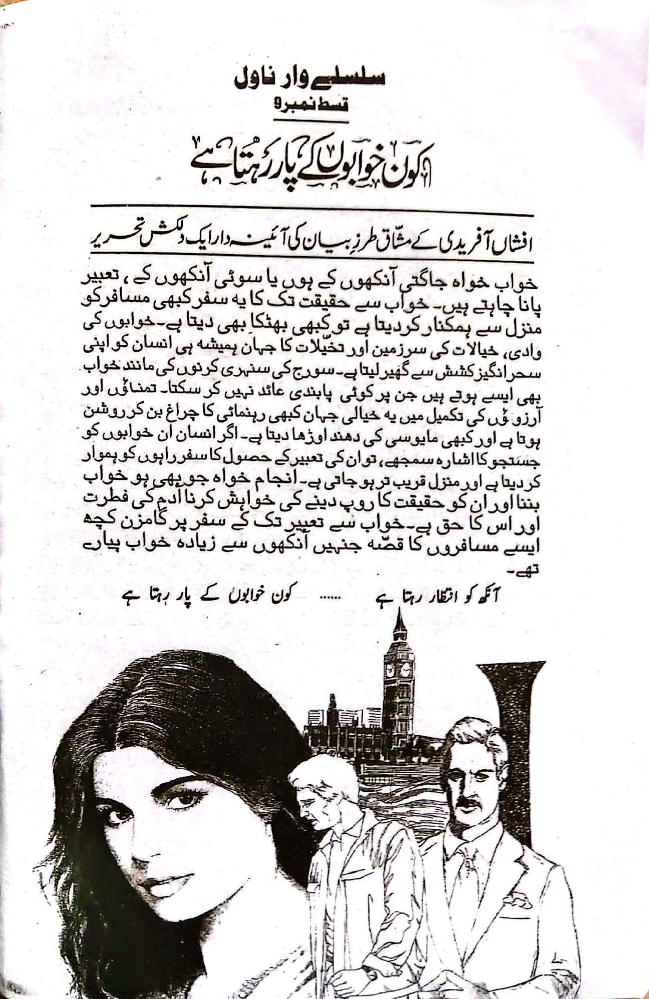 Kon Khuwabon k par rehta hai epi_9_10_11_12 by Afshan Afridi