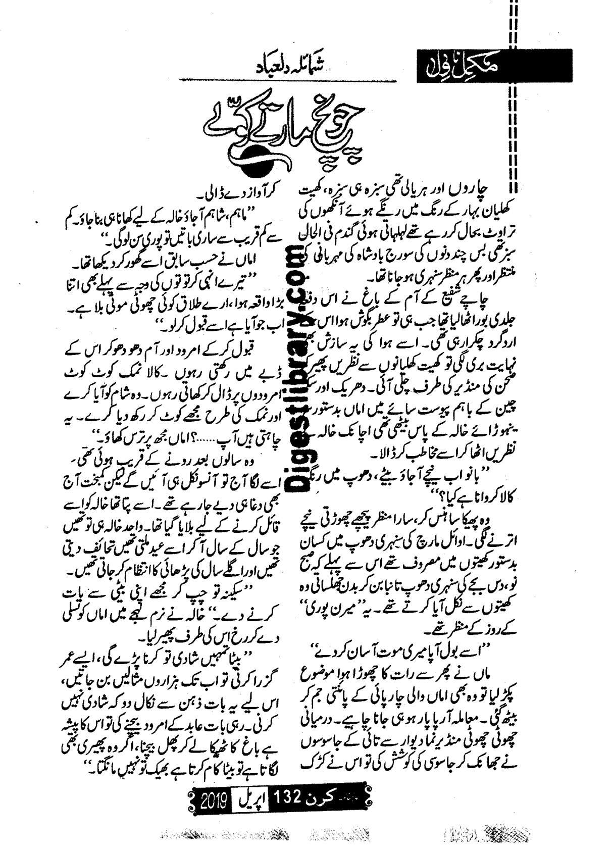 Choonch marte kawway by Shumaila Dilebad