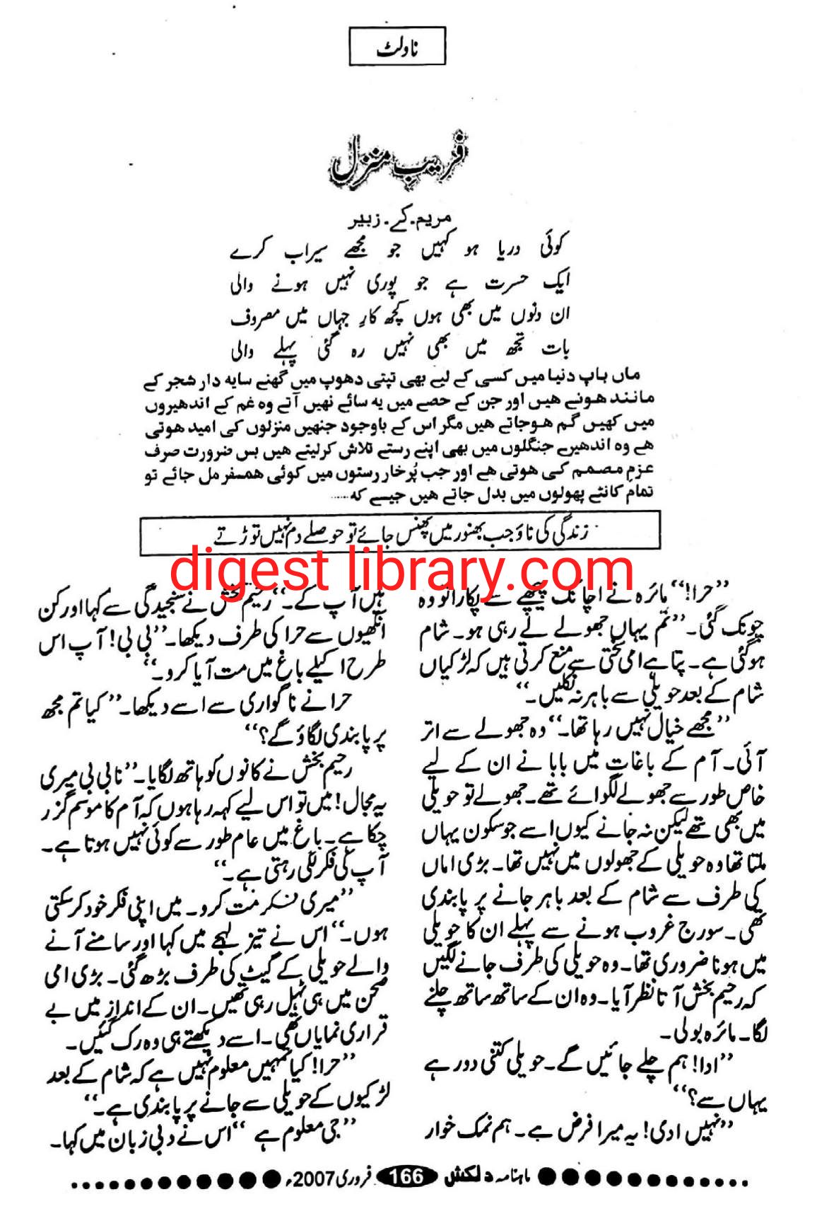 Fareb e Manzil by Maryam K Zubair