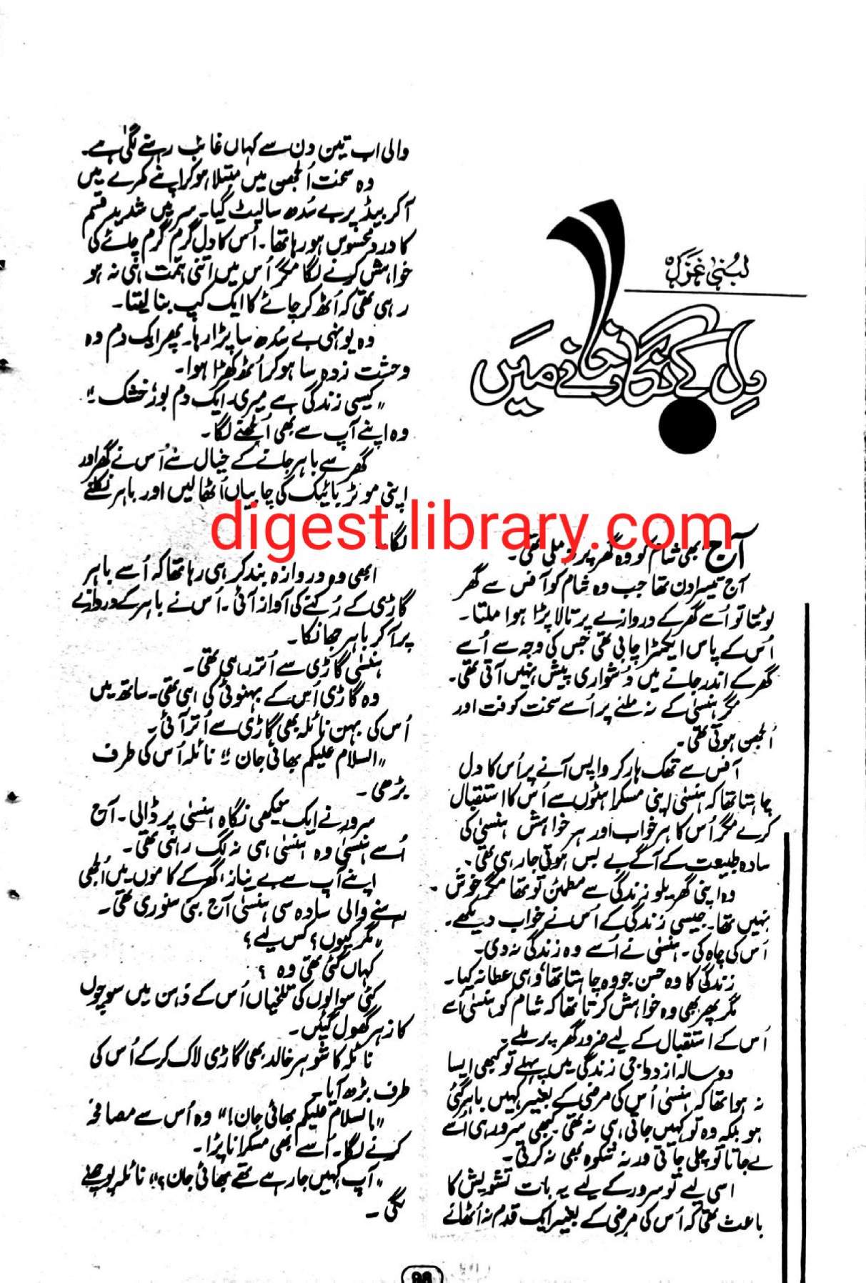 Dil k nigar khane mai by Lubna Ghazal