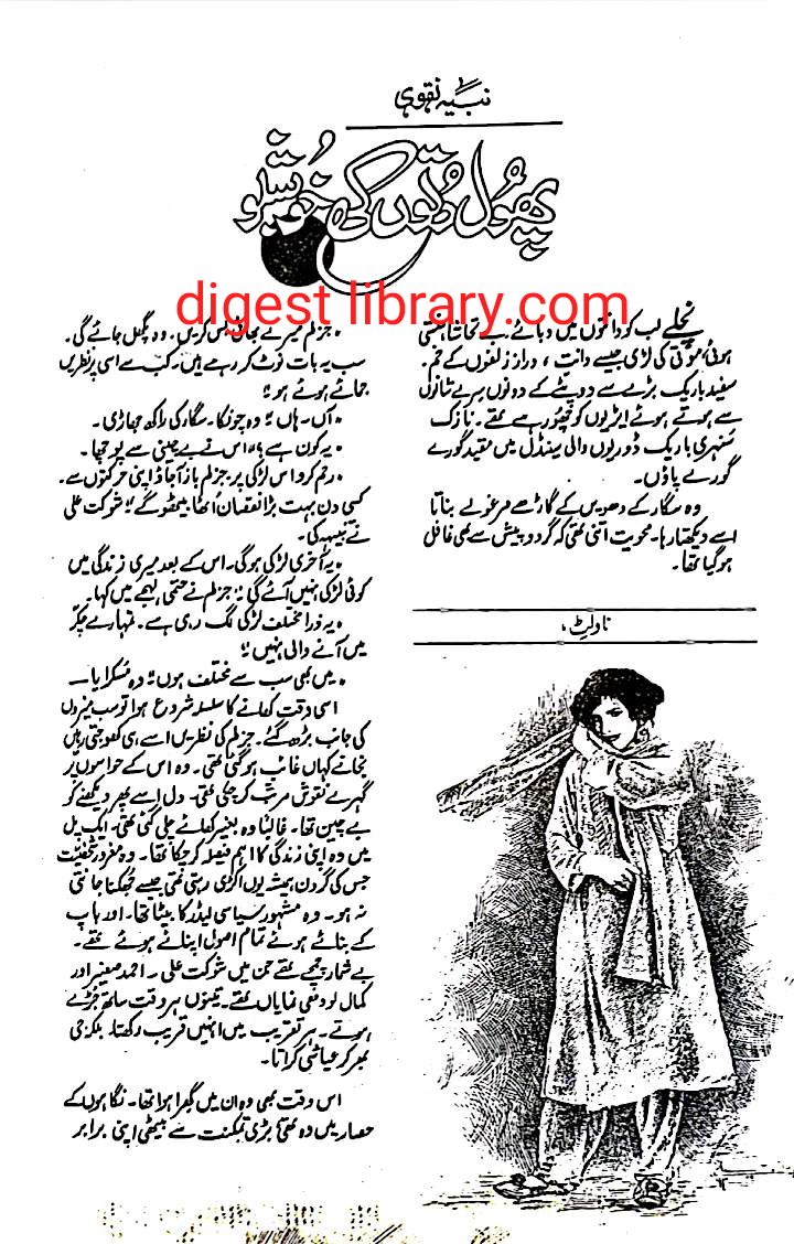 Phool ruton ki Khushboo by Nabiha Naqvi โ novel cover