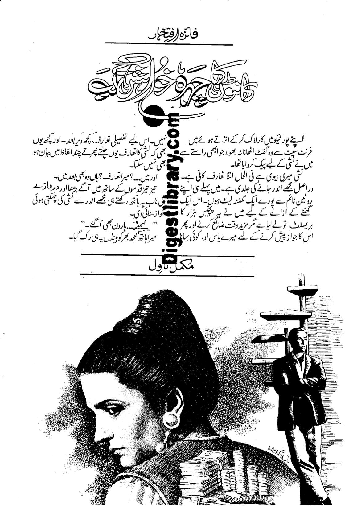 Kanton ka chehra khuwahish ke lub by Faiza Iftikhar
