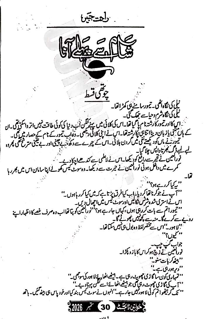 Sham se pehle ana epi_4 by Rahat Jabeen
