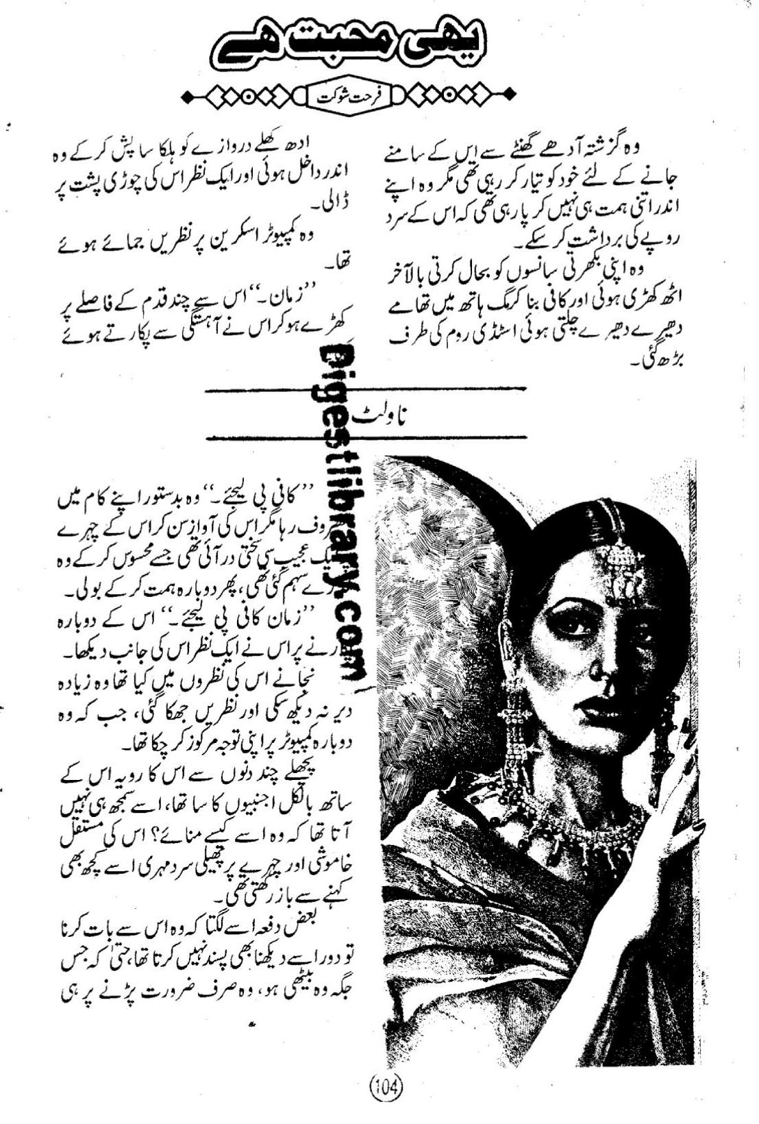 Yahi mohabbat hai by Farhat Shaukat