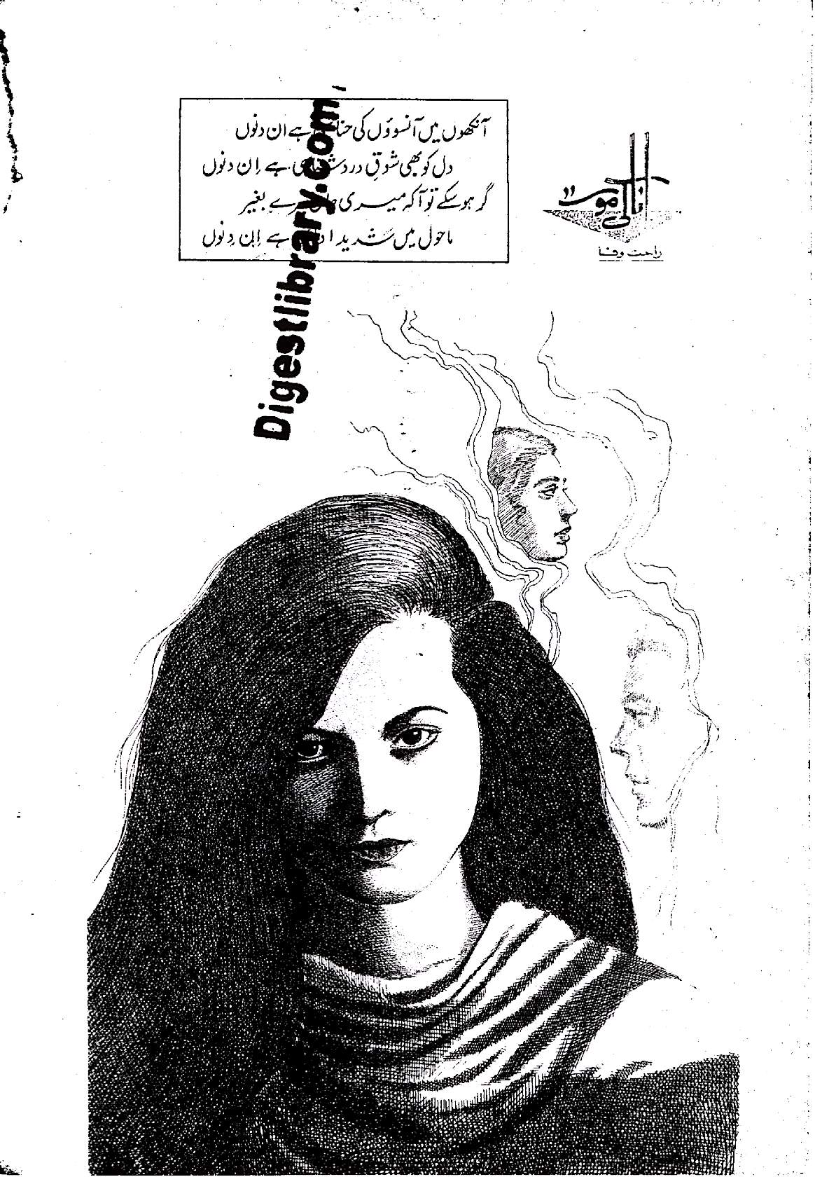 Aana ki mot by Rahat Wafa