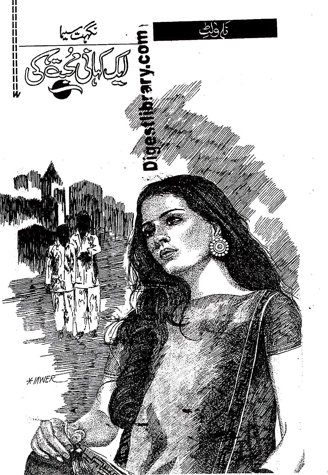 Aik kahani mohabbat ki by Nighat Seema