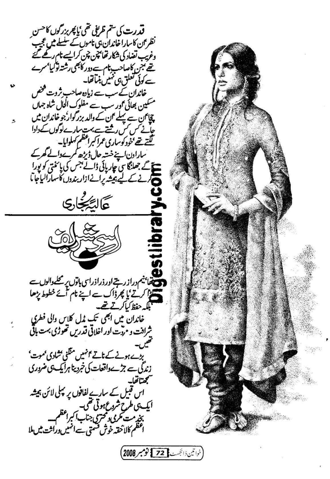 Isam e Shareef by Alia Bukhari