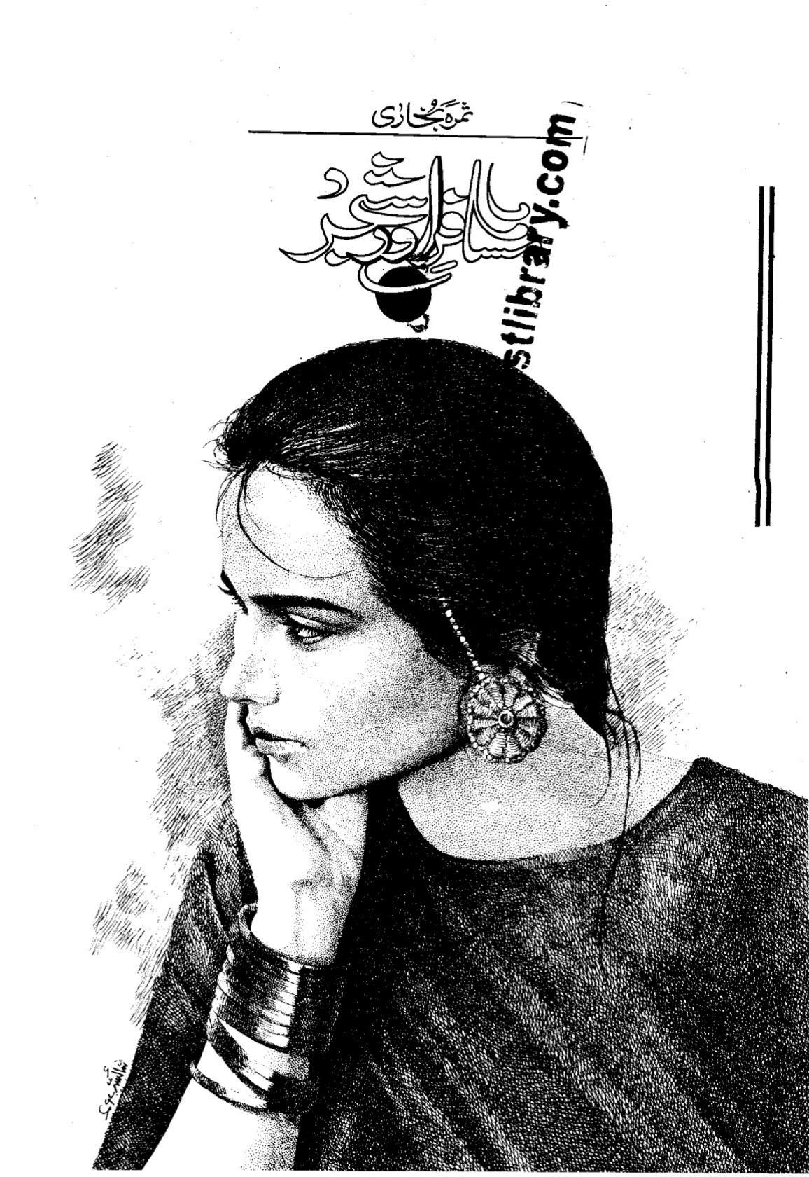 Musafir aur Shajar by Samra Bukhari
