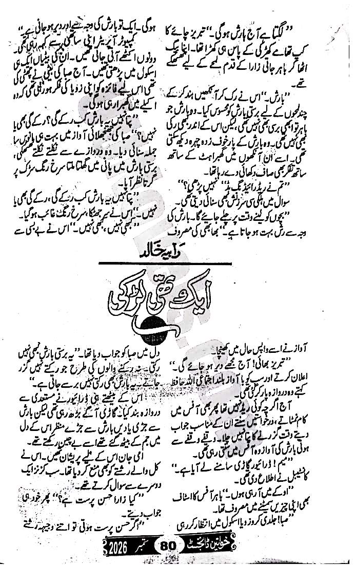 Aik thi larki by Rabia Khalid โ novel cover