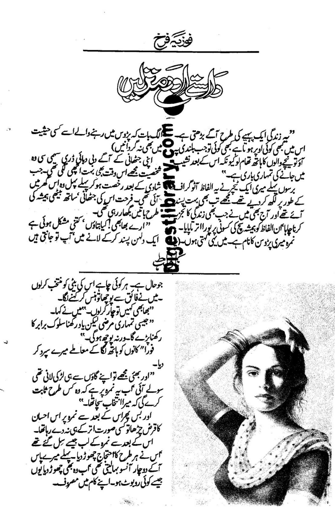 Raste aur Manzilen by Fozia Farukh Ahmad
