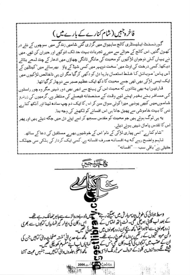Shaam kinaray by Fakhra Jabeen
