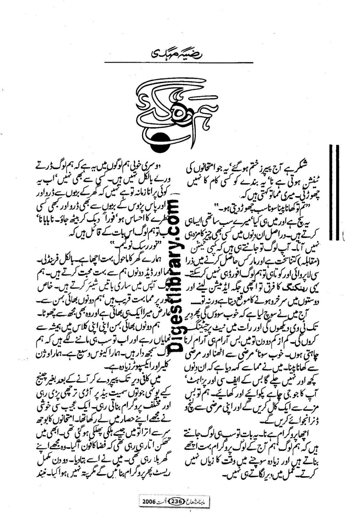 Hum reh gaye by Razia Mehdi