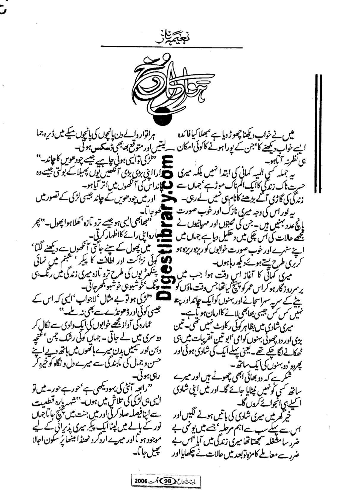 Hawa ka rukh by Naeema Naz Sultan