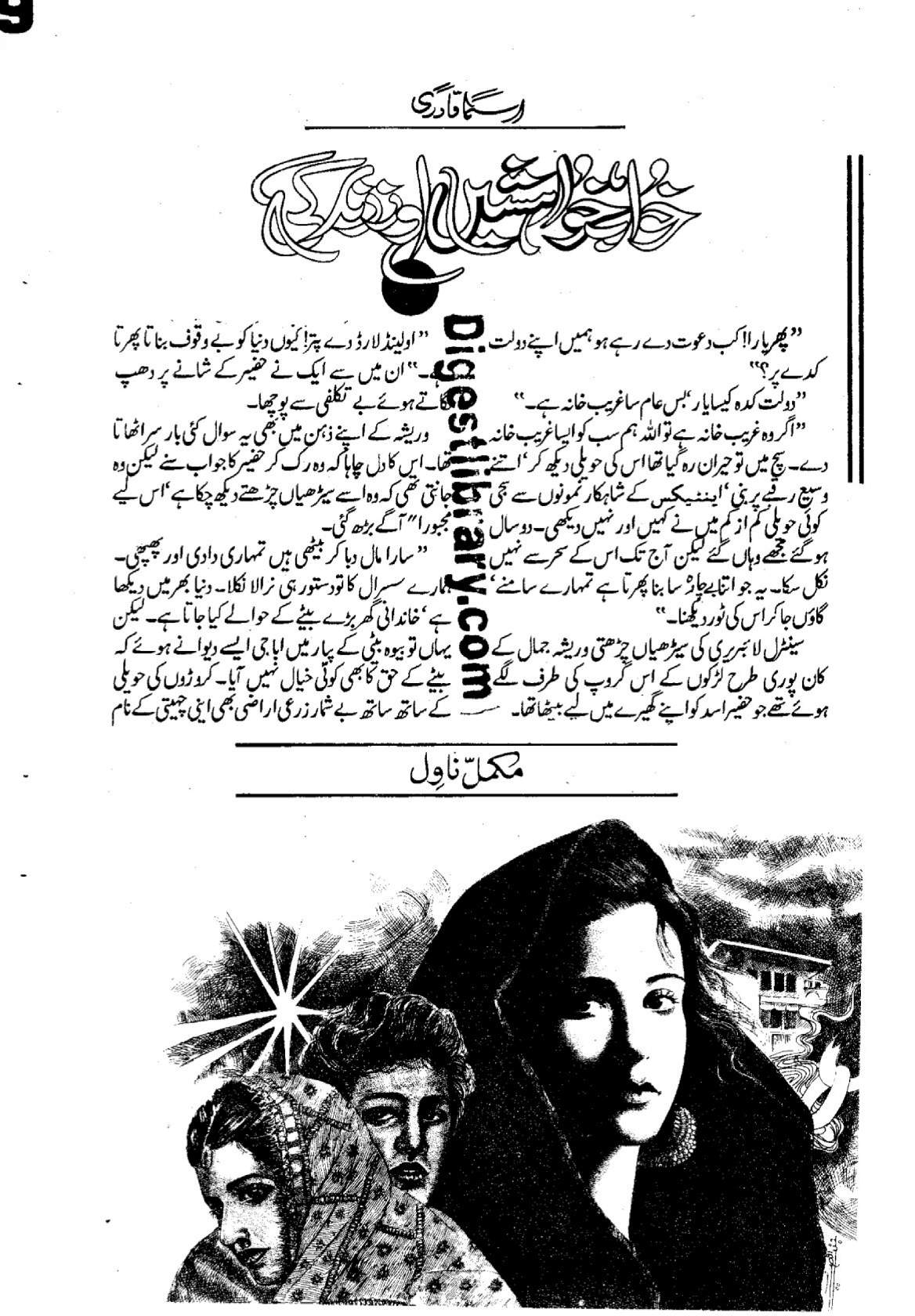 Khuwab khuwahishen aur Zindagi by Asma Qadri