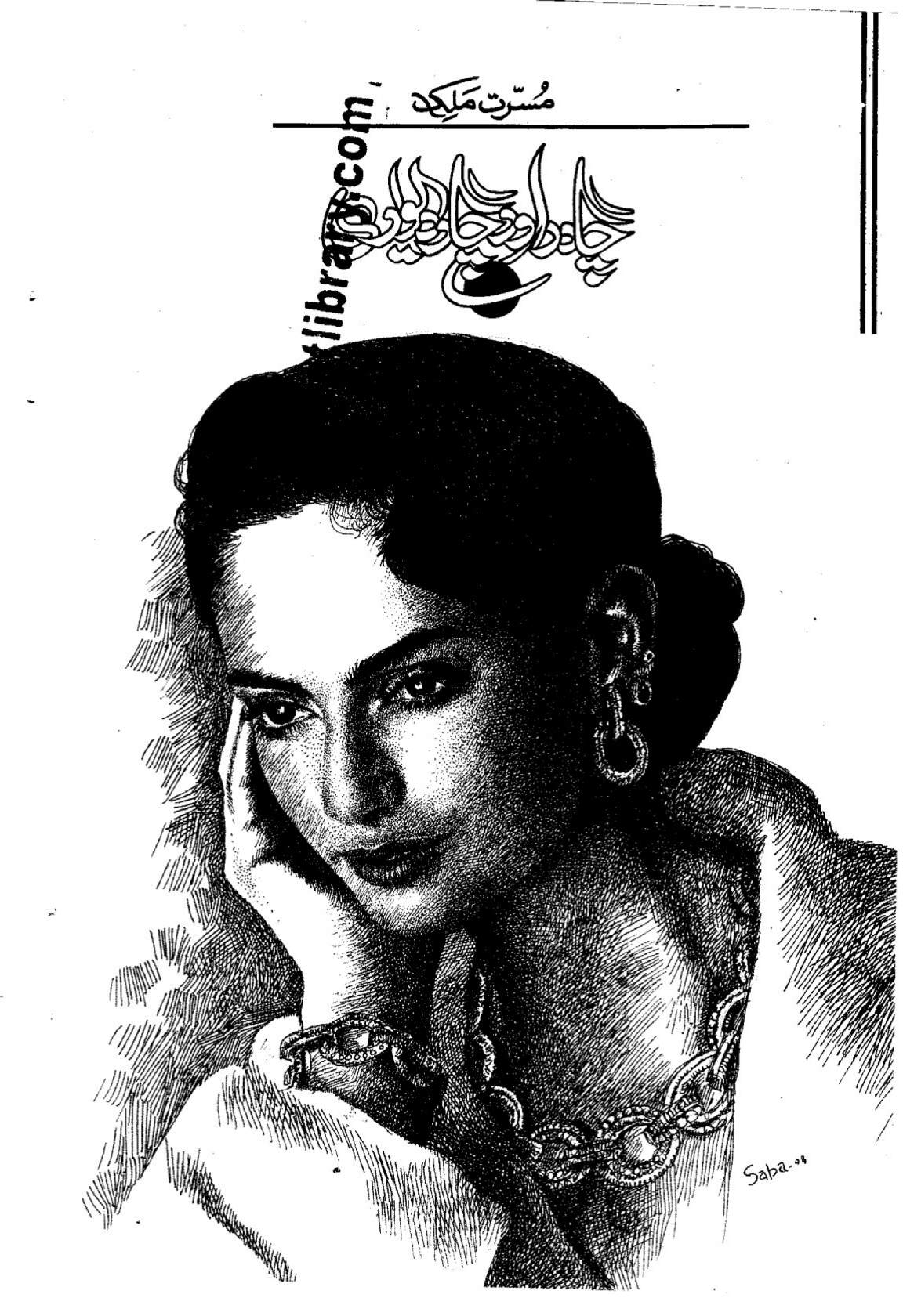 Chadar aur chaar diwari by Musarrat Malik