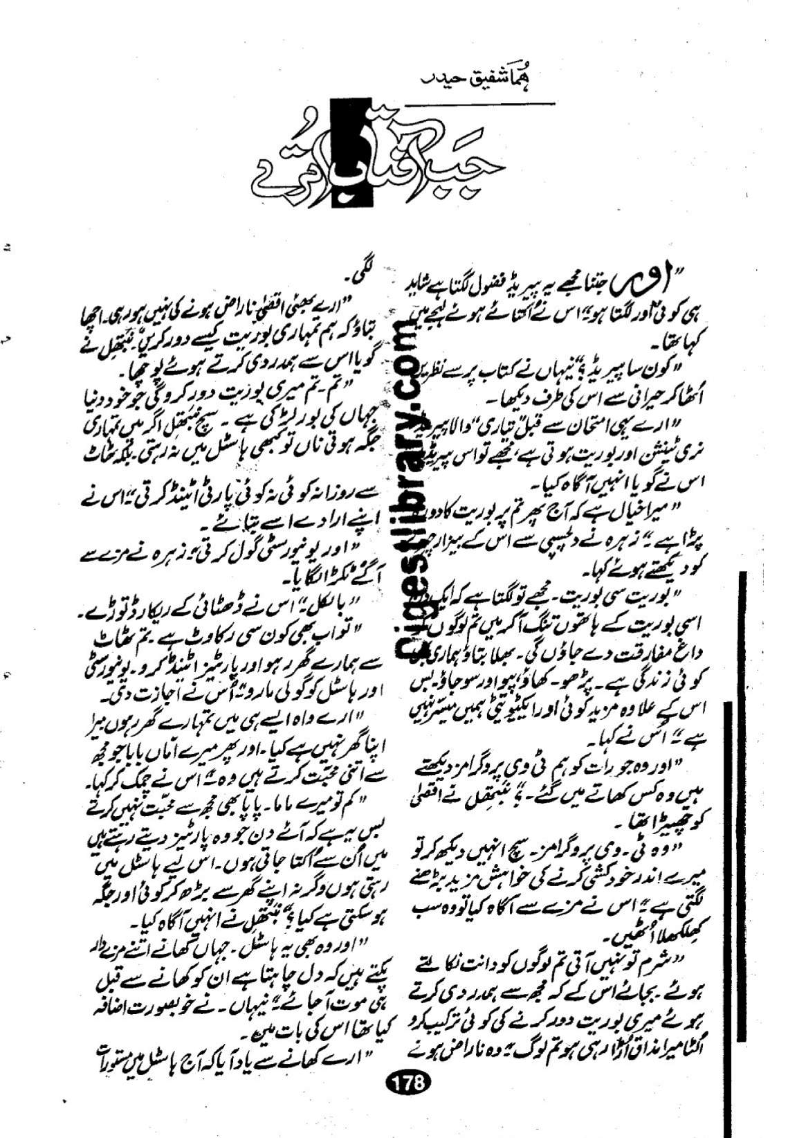 Jab aftab utre by Huma Sahafiq Haidar
